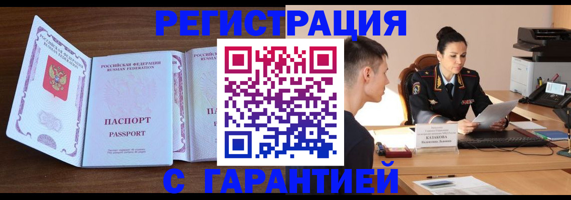 прописка штамп в Джанкое
