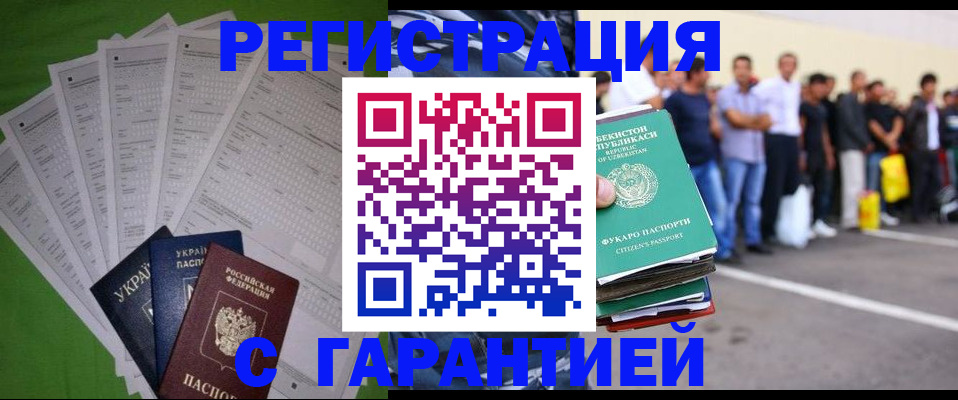 прописка в Джанкое